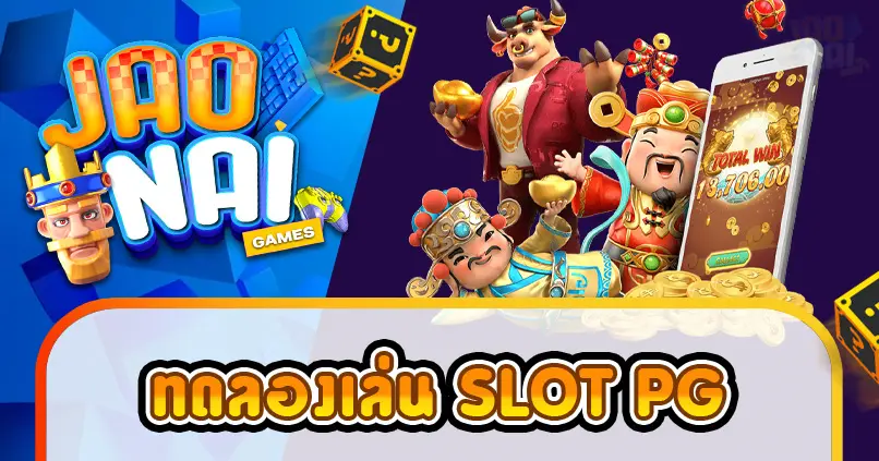 demo-play-pgslot